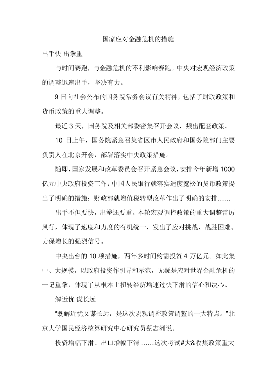 国家应对金融危机的措施_第1页