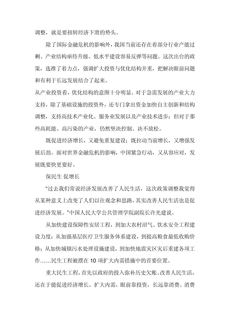 国家应对金融危机的措施_第2页