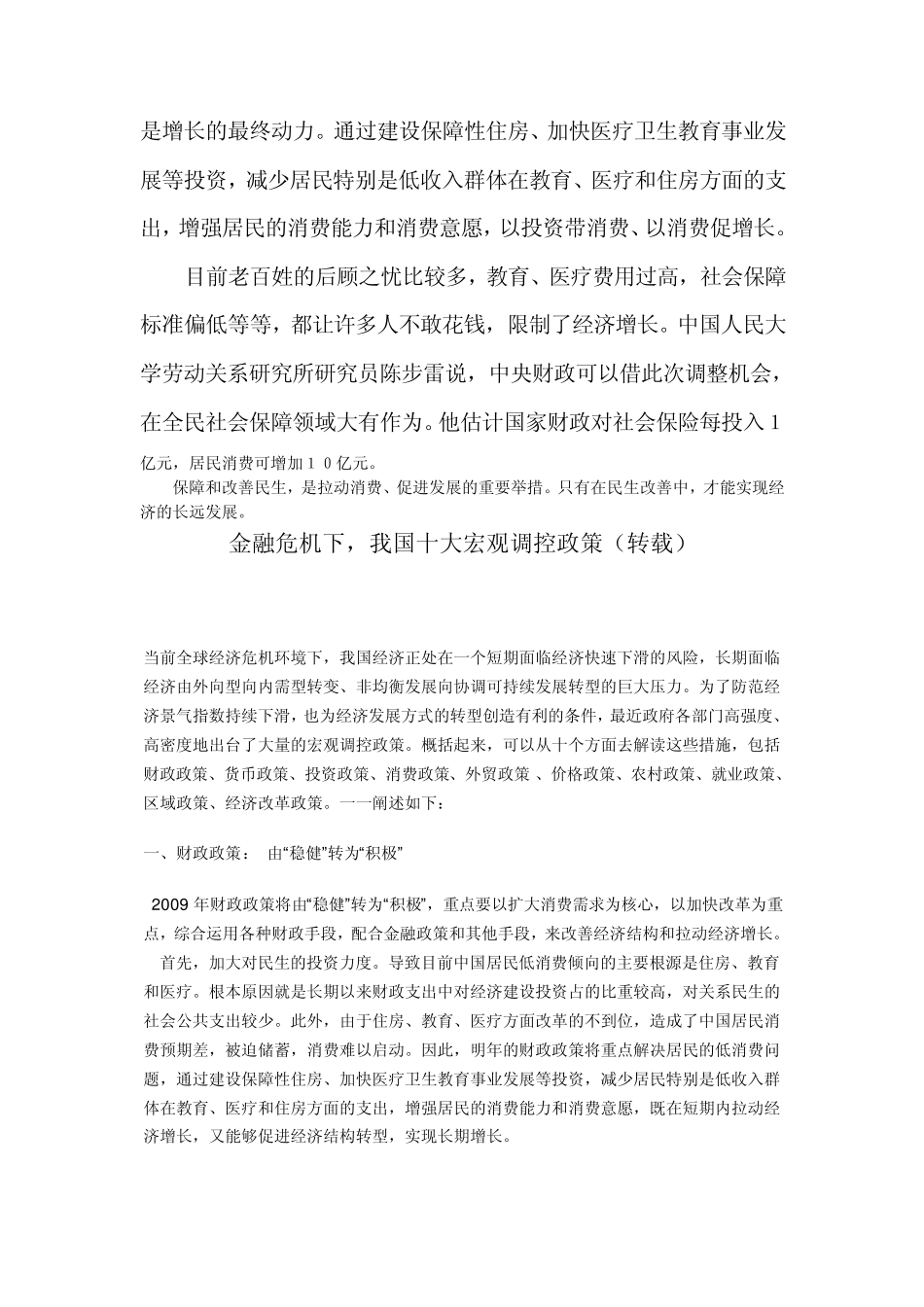国家应对金融危机的措施_第3页