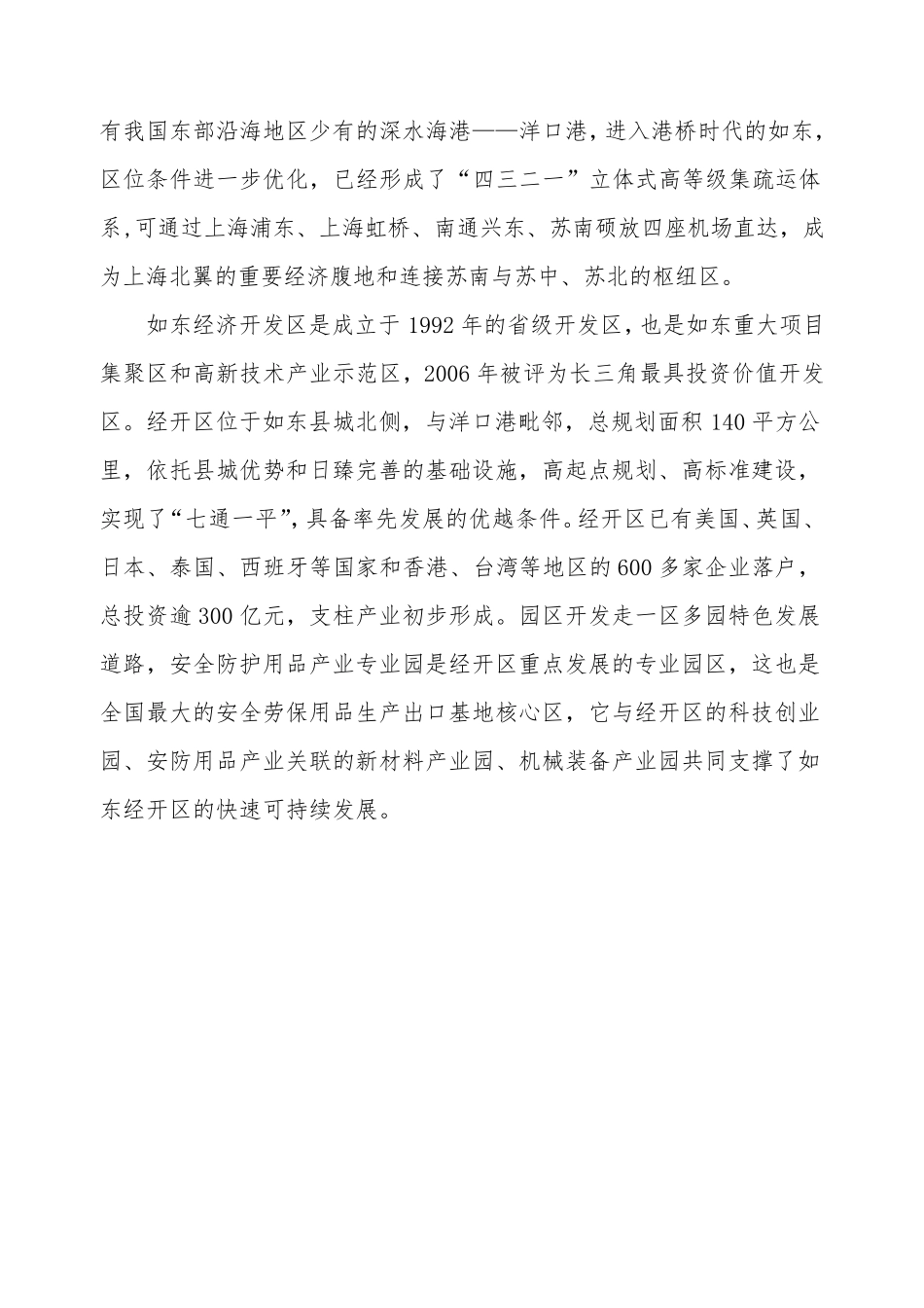 国家应急产业分析报告_第2页