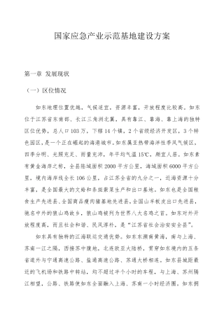 国家应急产业分析报告