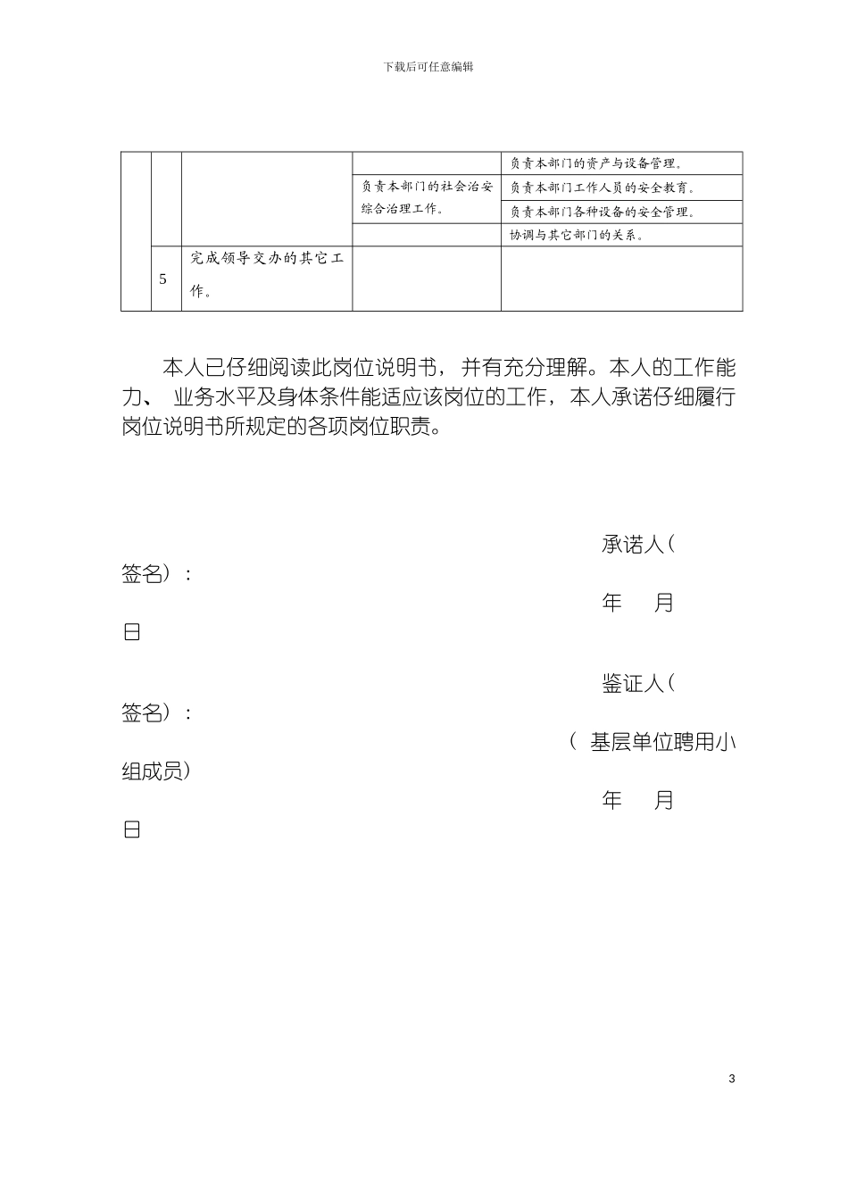 辽宁师范大学岗位说明书模板_第3页
