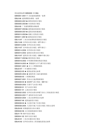 国家建筑标准