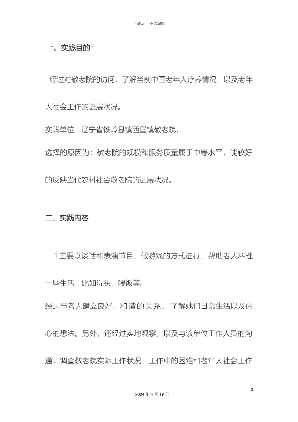 辽宁政法职业学院寒假社会实践调查报告_第3页