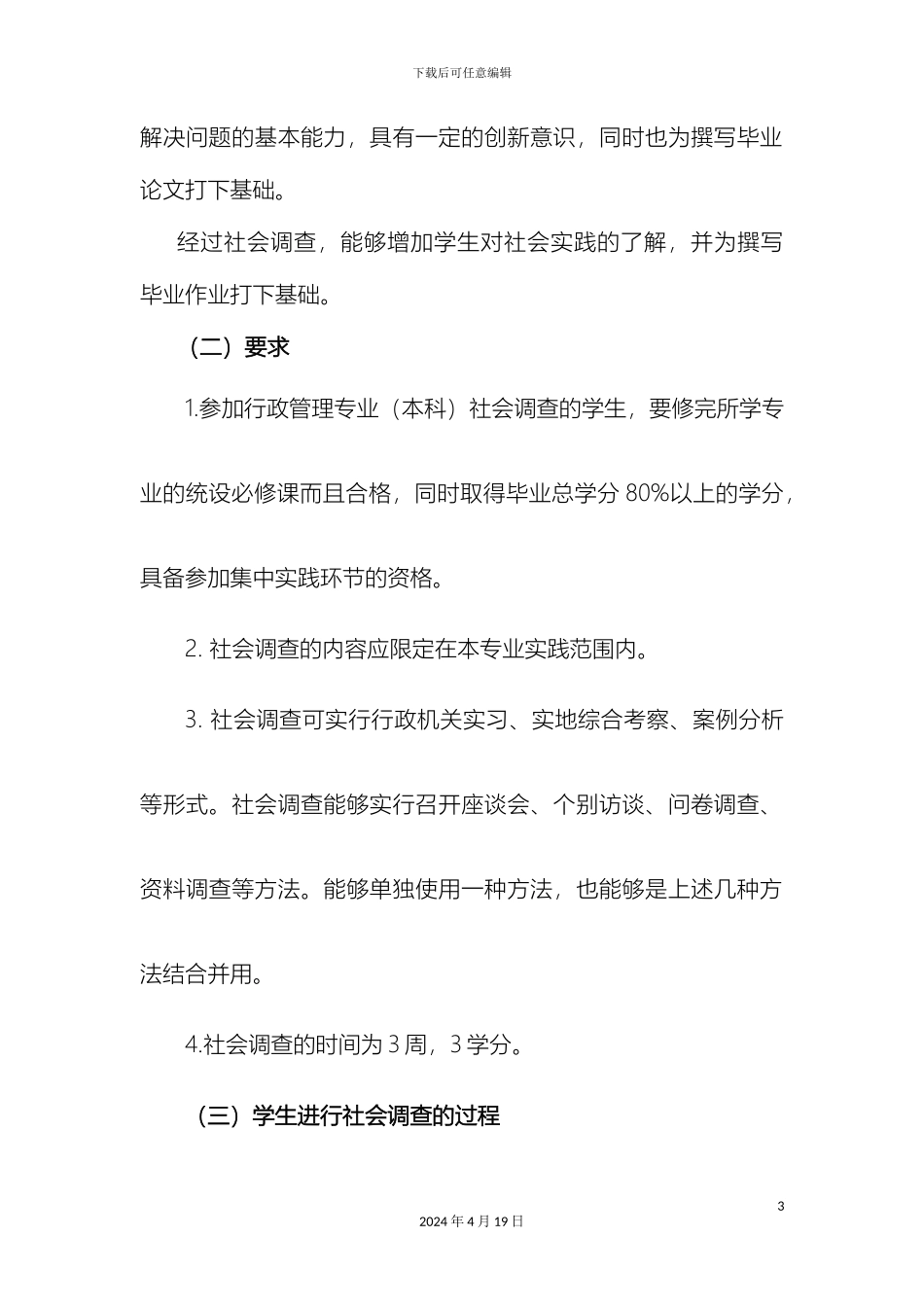 辽宁广播电视大学行政管理本科集中实践环节实施细则_第3页
