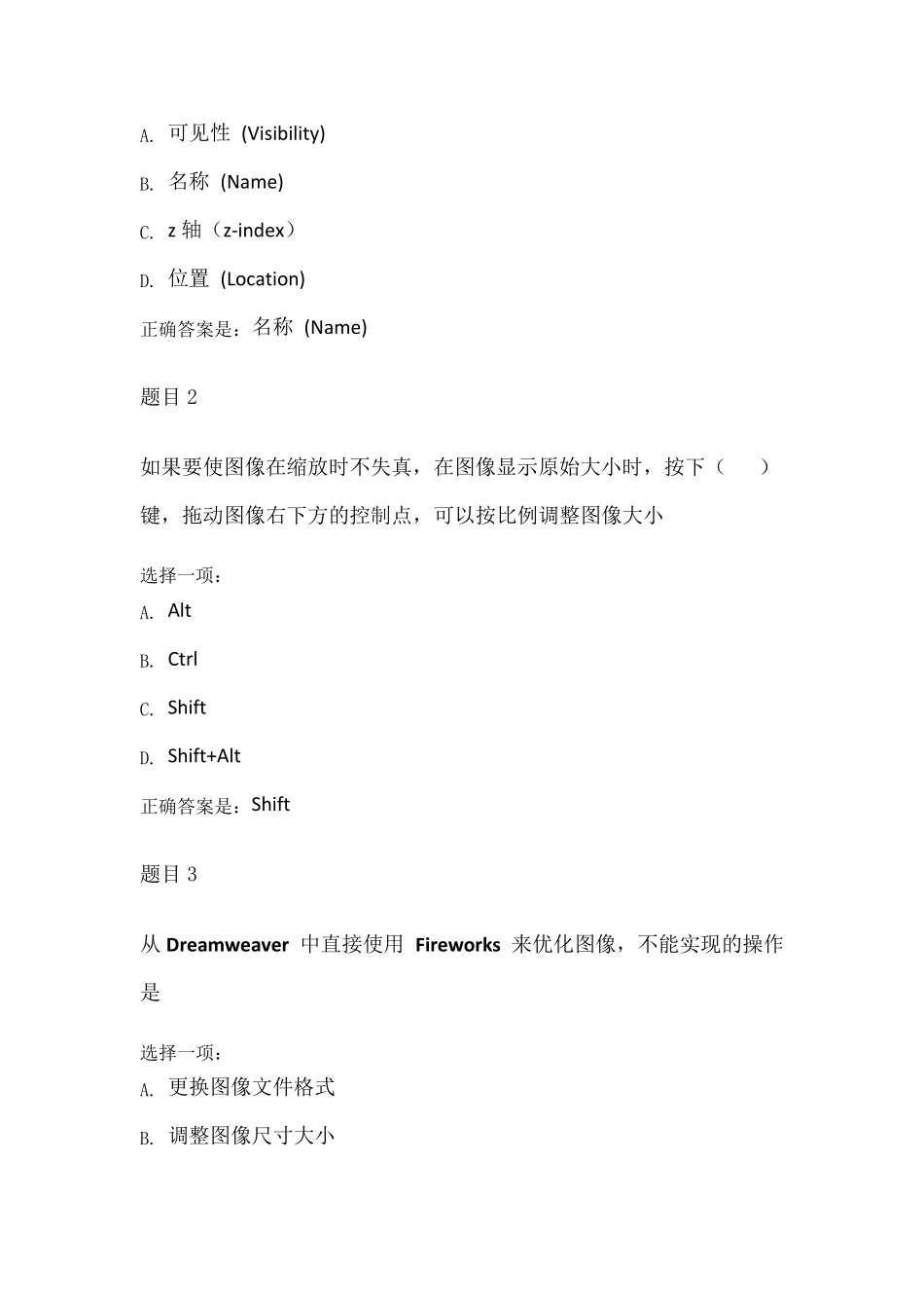 国家开发大学Dreamweaver网页设计自测题答案(第一章至第10章)_第2页