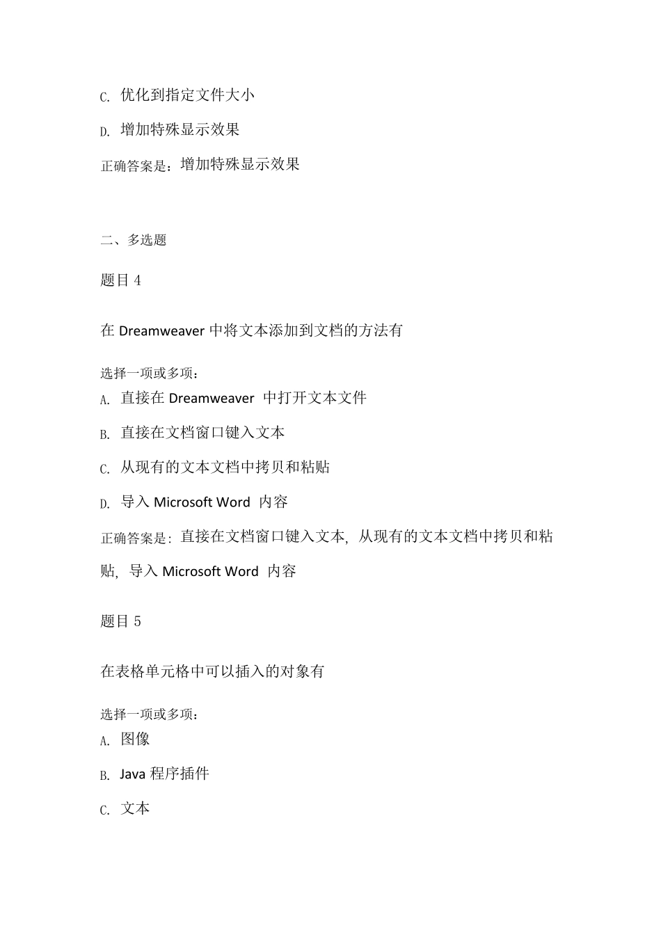 国家开发大学Dreamweaver网页设计自测题答案(第一章至第10章)_第3页