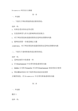 国家开发大学Dreamweaver网页设计自测题答案(第一章至第10章)