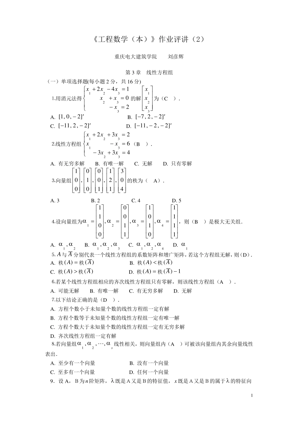 国家开发大学《工程数学(本)》形考作业二_第1页