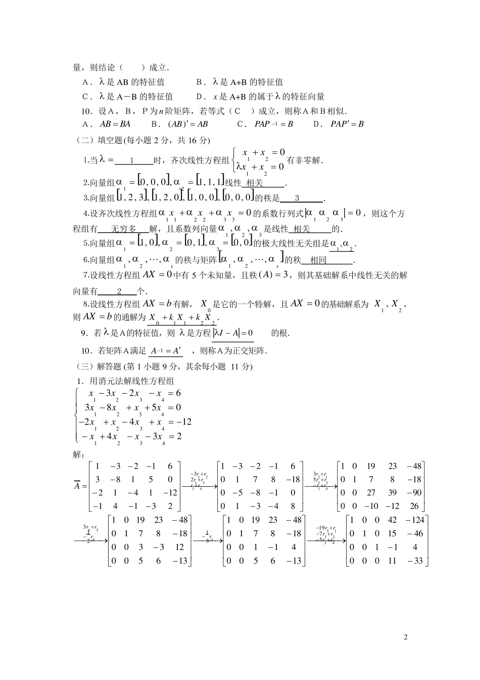 国家开发大学《工程数学(本)》形考作业二_第2页