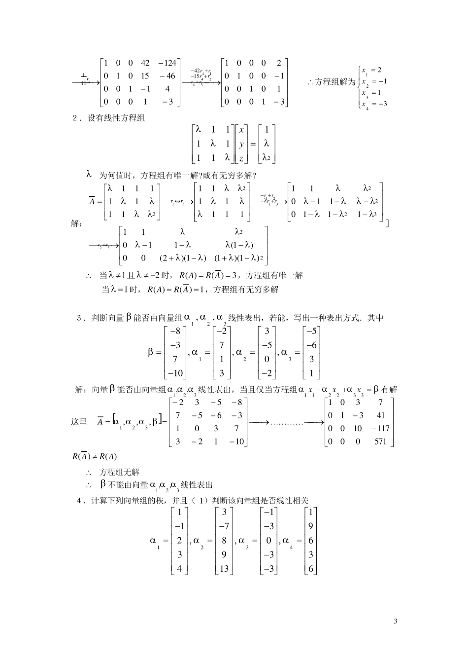 国家开发大学《工程数学(本)》形考作业二_第3页