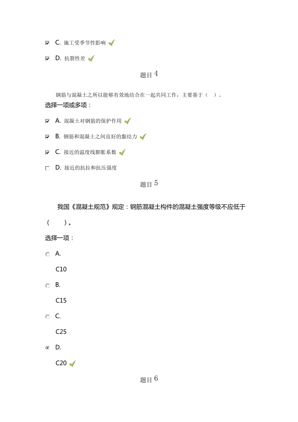 国家开发大学混凝土结构设计原理形考任务一完整答案_第2页