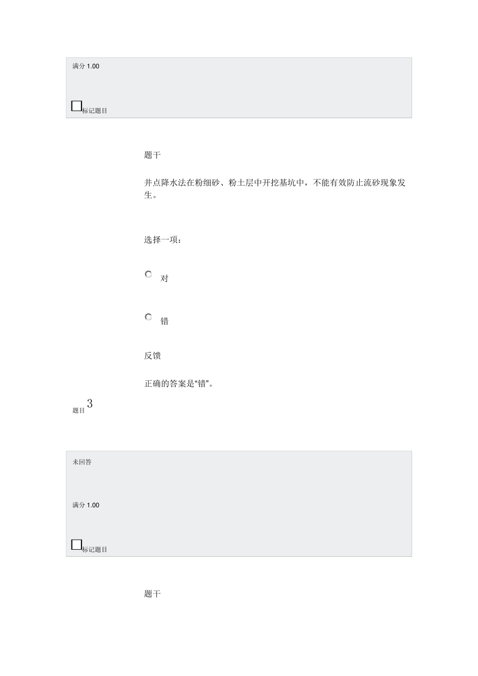 国家开发大学高层建筑施工模拟试题1_第2页