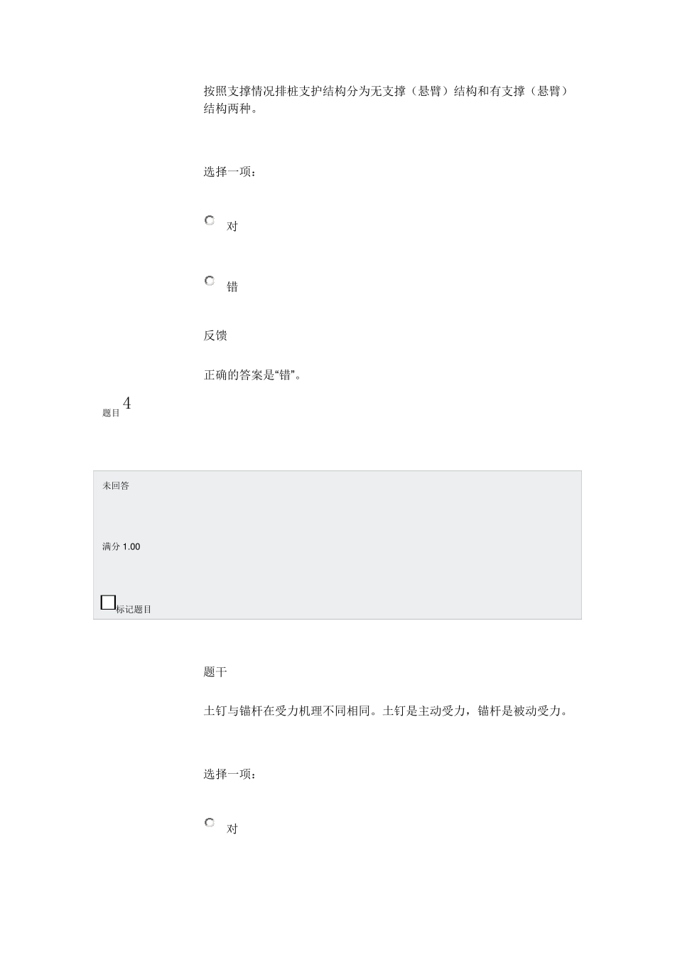 国家开发大学高层建筑施工模拟试题1_第3页