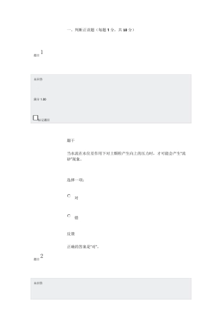 国家开发大学高层建筑施工模拟试题1