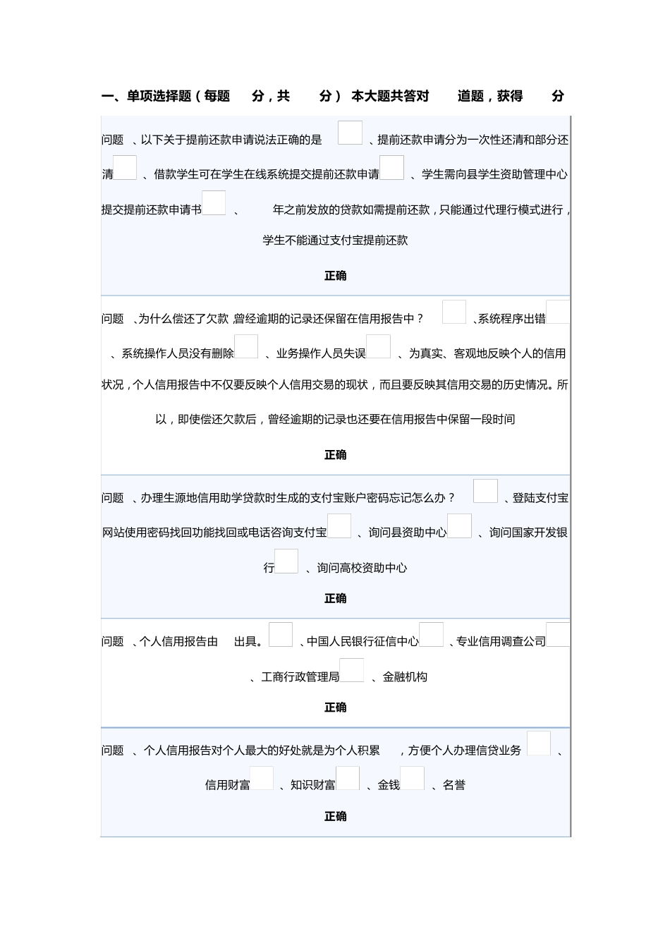 国家开发银行_2014年毕业生生源地信用助学贷款考试_试卷答案文档_第1页