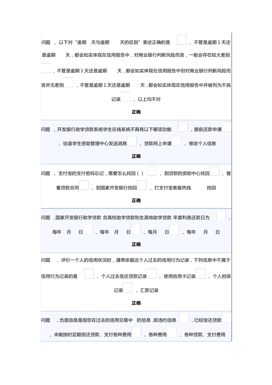 国家开发银行_2014年毕业生生源地信用助学贷款考试_试卷答案文档_第2页