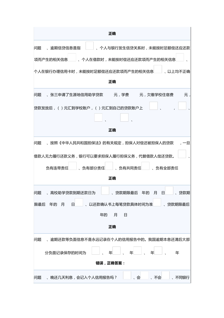 国家开发银行_2014年毕业生生源地信用助学贷款考试_试卷答案文档_第3页