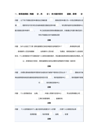 国家开发银行_2014年毕业生生源地信用助学贷款考试_试卷答案文档