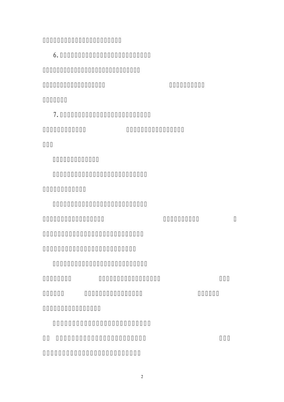 国家开发银行产业投资基金介绍_第2页