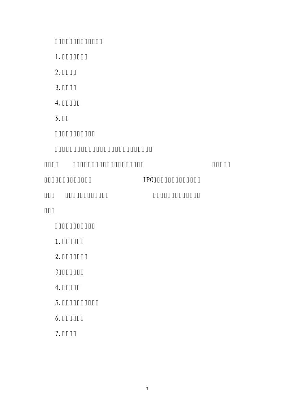 国家开发银行产业投资基金介绍_第3页