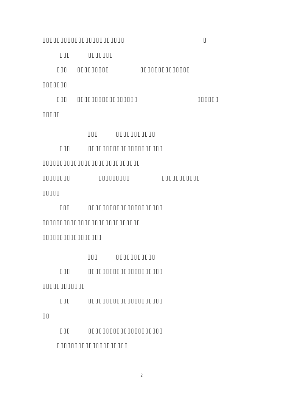 国家开发银行合作机构制度(担保类、投融资类)_第3页