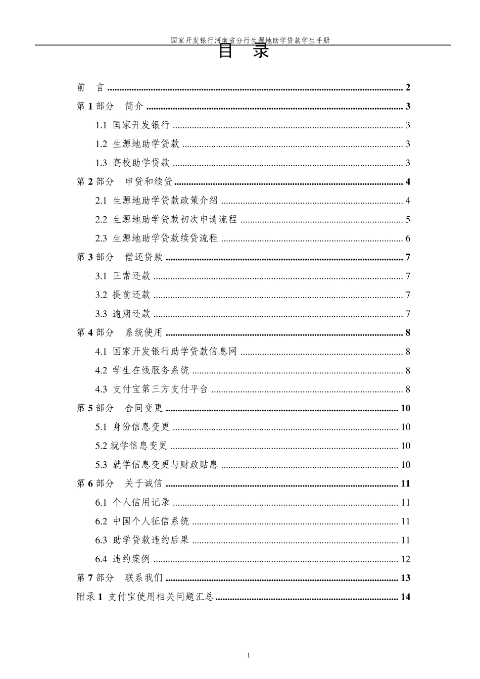 国家开发银行河南省分行生源地助学贷款借款学生手册(2013年6月)_第2页