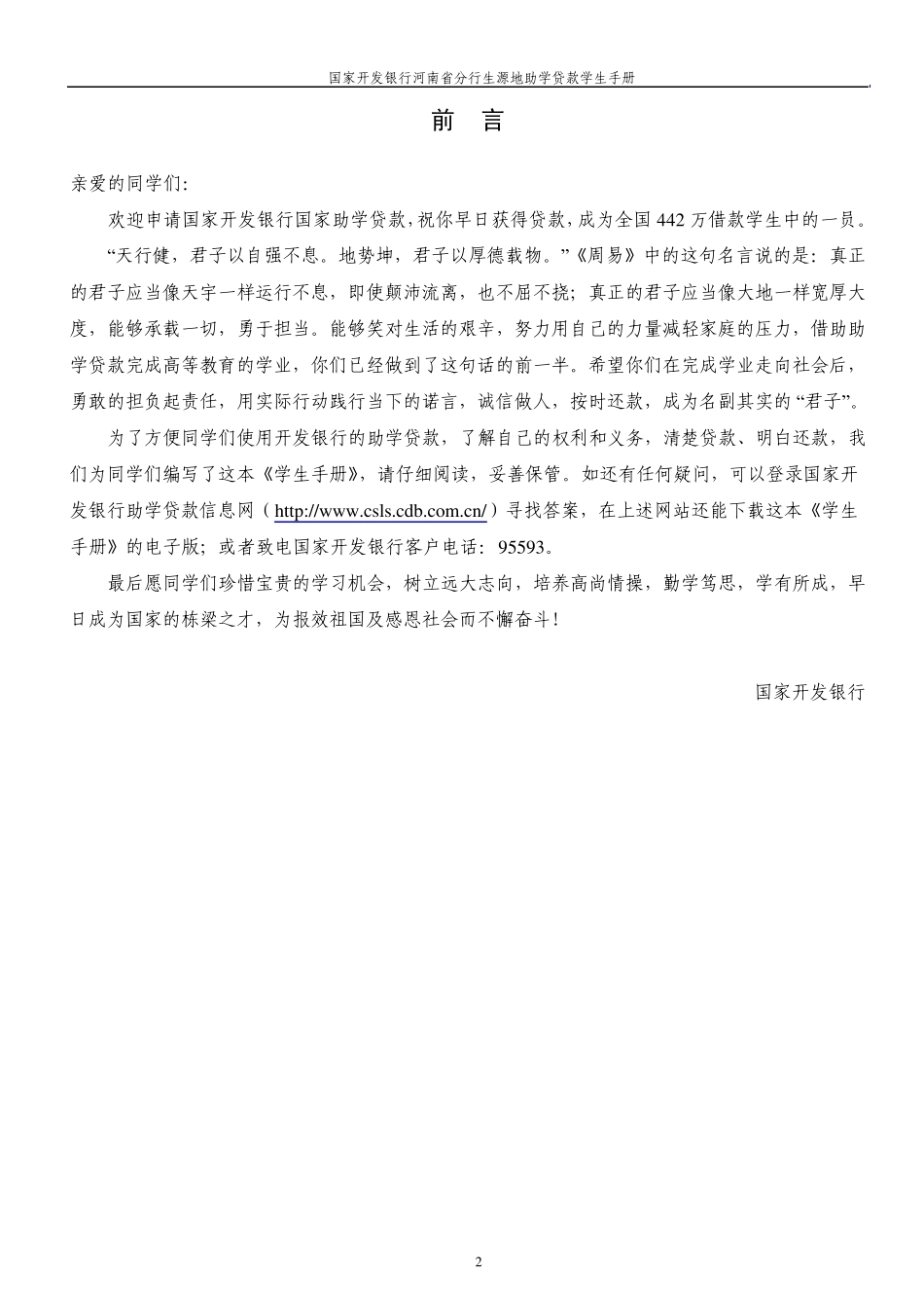 国家开发银行河南省分行生源地助学贷款借款学生手册(2013年6月)_第3页