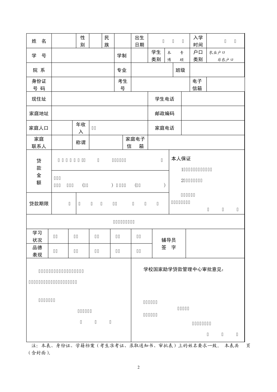 国家开发银行河南省高校国家助学贷款审批表_第2页