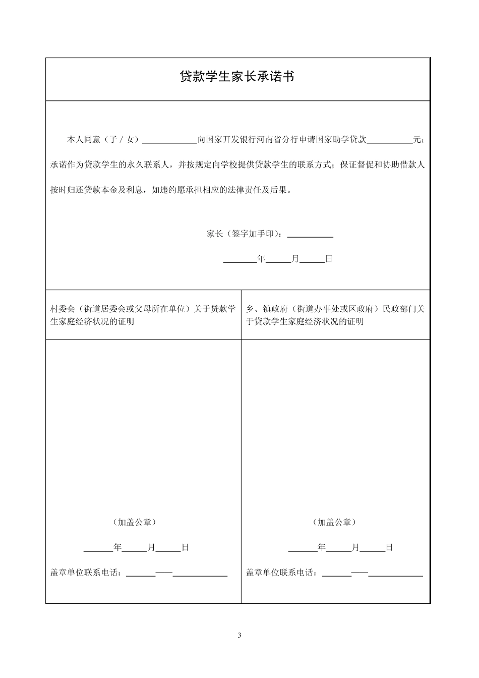 国家开发银行河南省高校国家助学贷款审批表_第3页