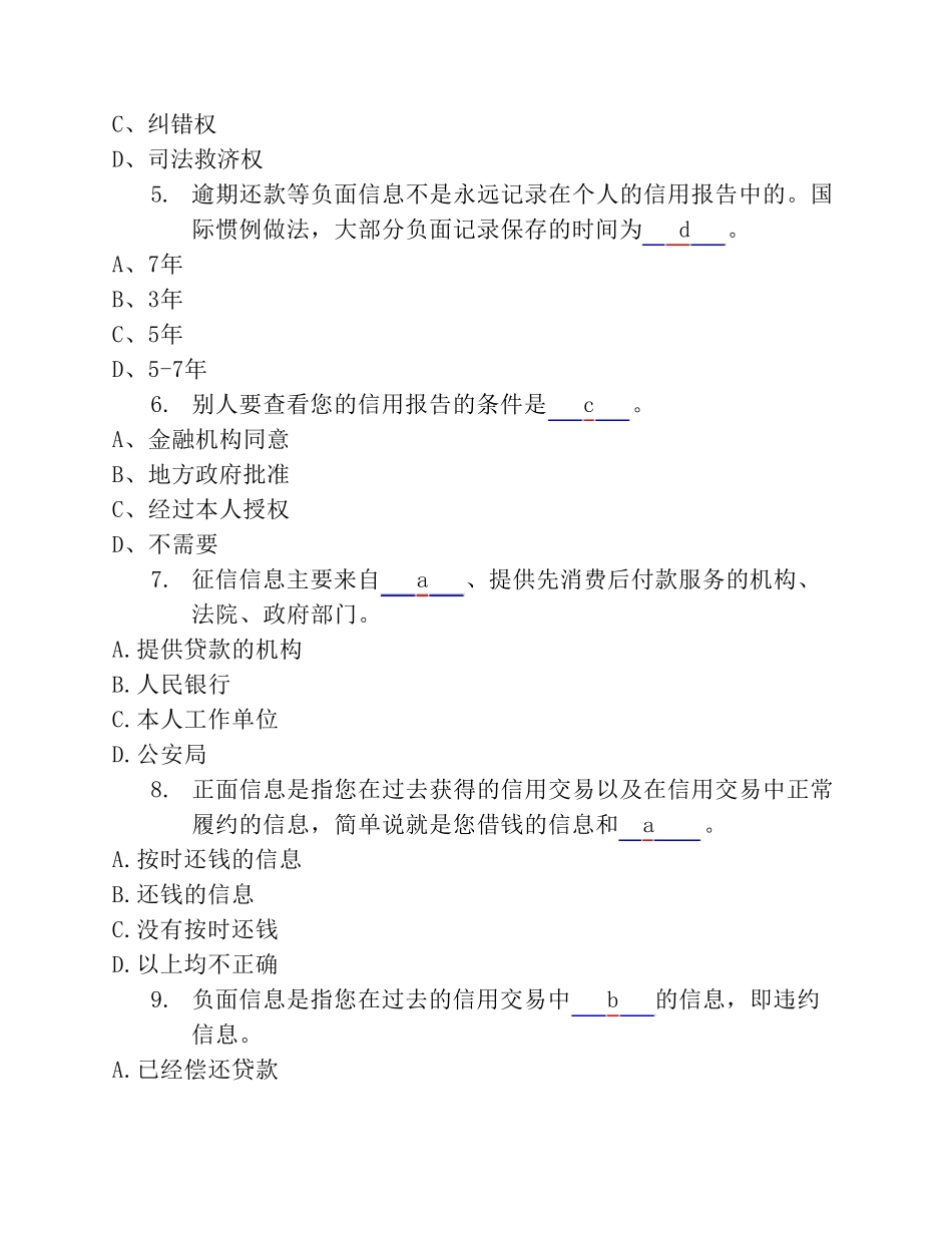 国家开发银行生源地信用助学贷款网络答题试题及答案_第2页
