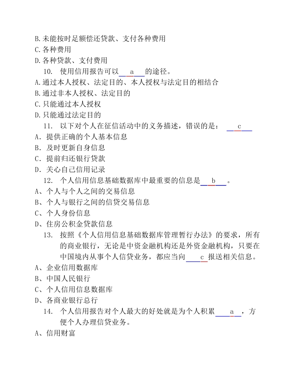 国家开发银行生源地信用助学贷款网络答题试题及答案_第3页