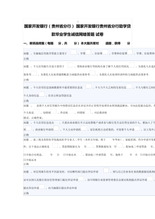 国家开发银行贵州省分行助学贷款毕业学生诚信网络答题答案