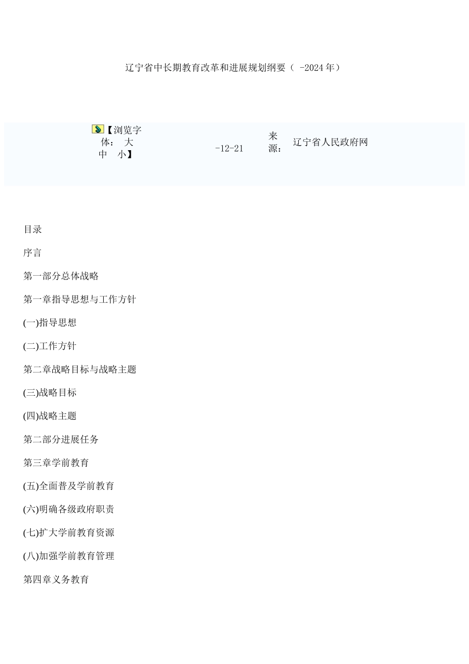 辽宁教育建设规划纲要_第2页