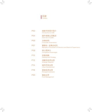 国家开发银行金融宣传册