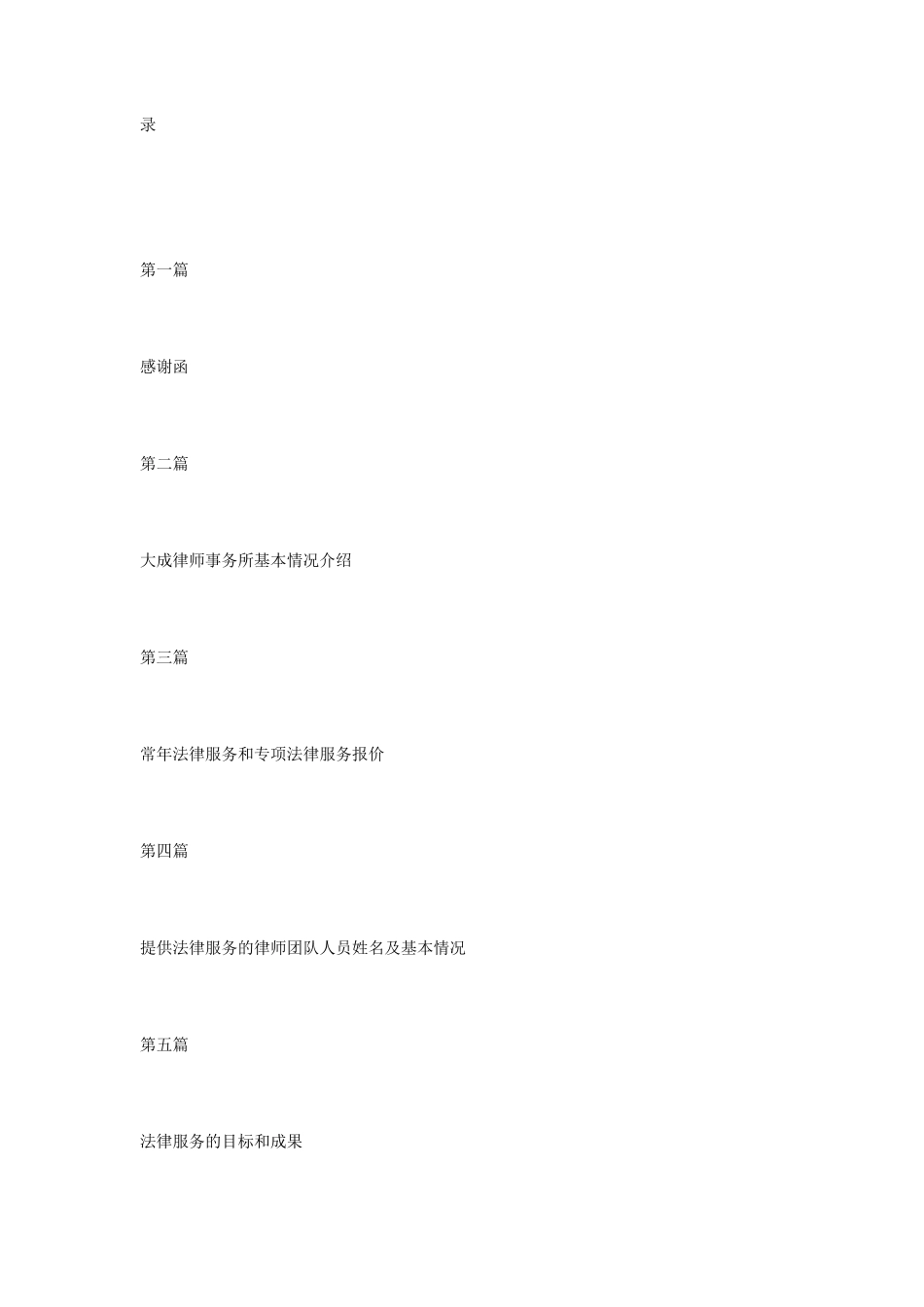 国家开发银行青岛分行法律顾问投标方案_第2页