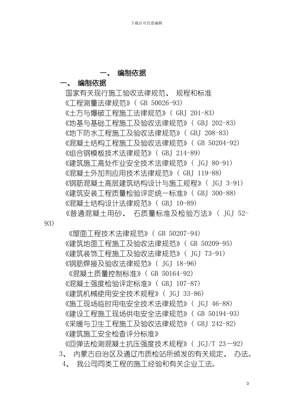 辽宁施工组织设计模板_第3页