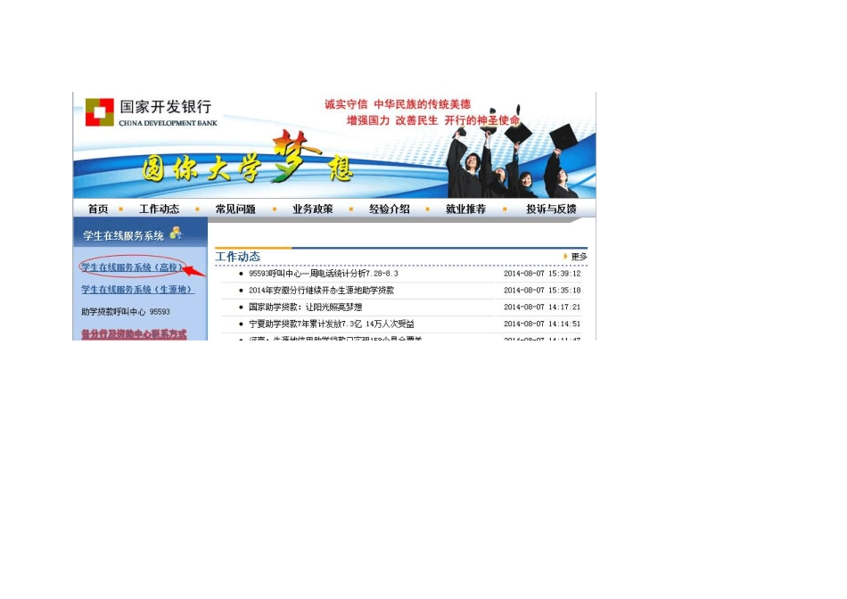 国家开发银行高校助学贷款学生在线服务系统注册流程_第2页