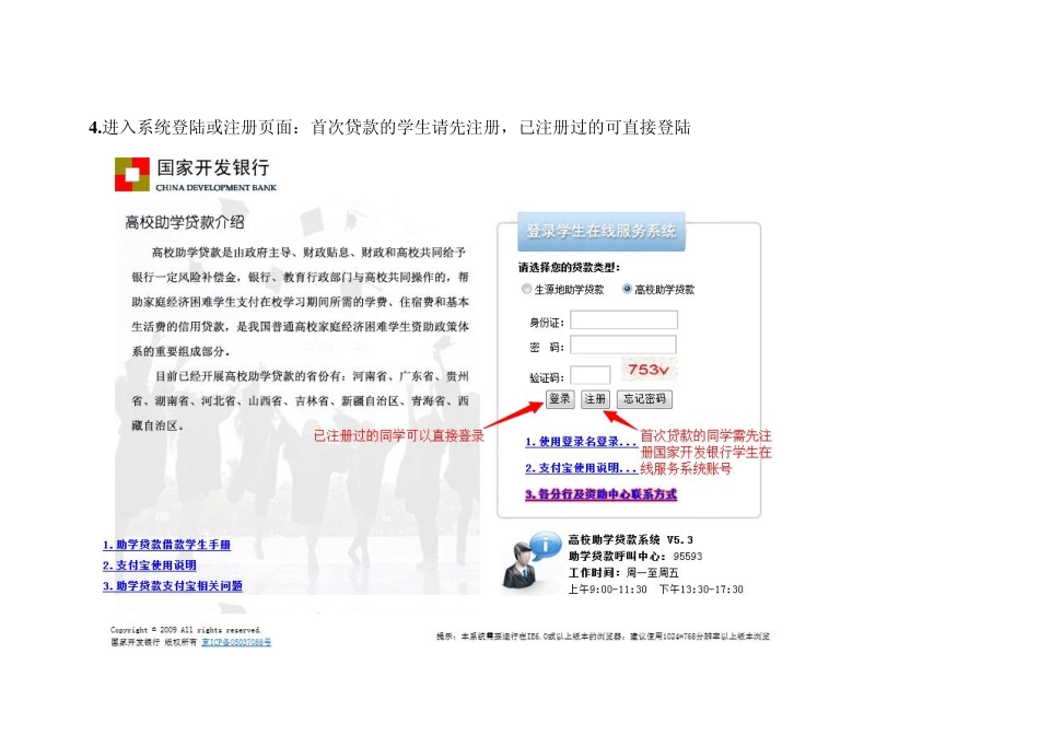 国家开发银行高校助学贷款学生在线服务系统注册流程_第3页