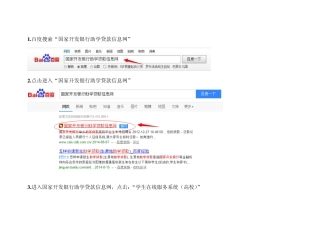 国家开发银行高校助学贷款学生在线服务系统注册流程