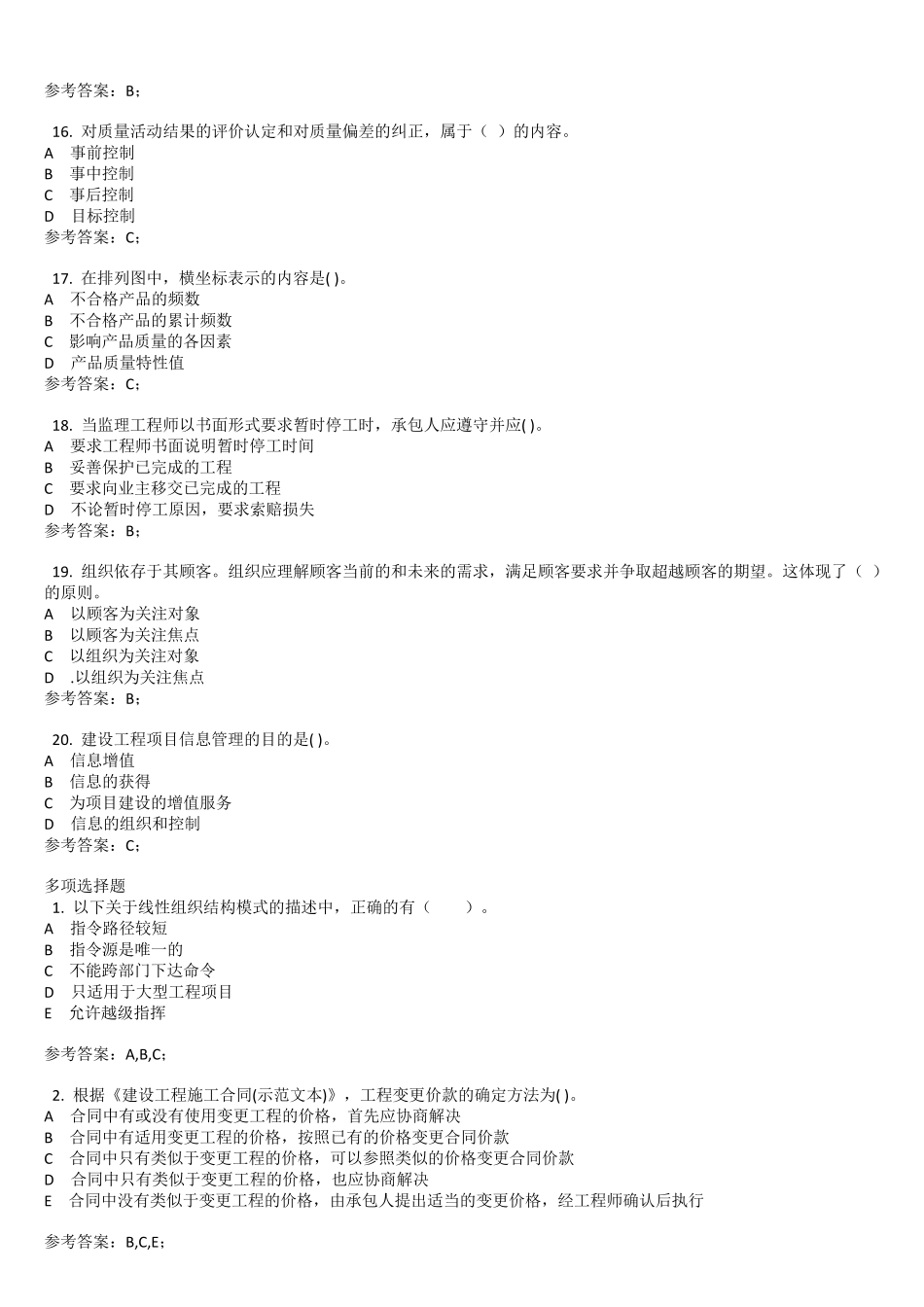 国家开放大学(中央广播电视大学)国家开放大学(中央广播电视大学)《建筑工程项目管理》复习题_第3页