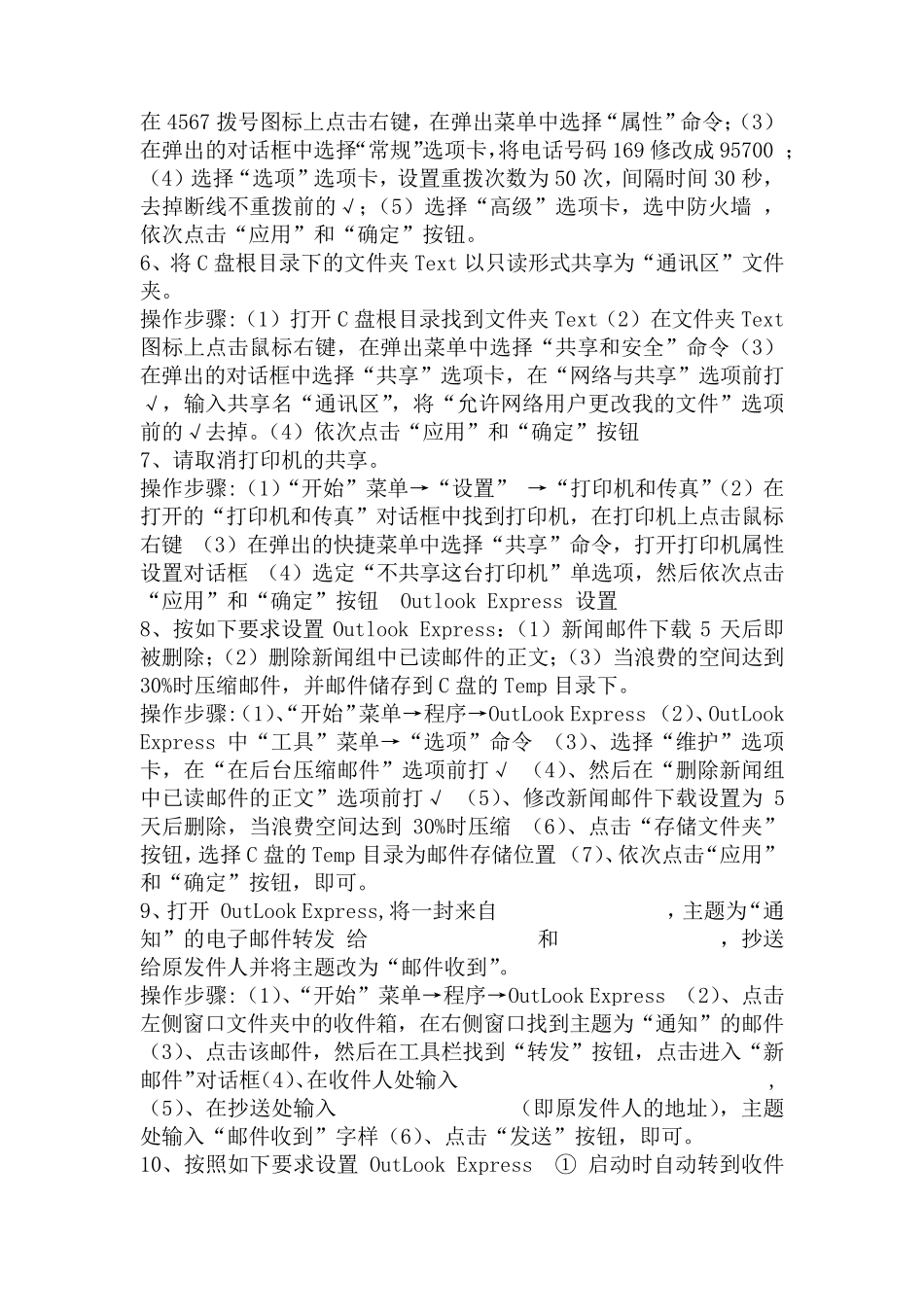 国家开放大学(中央电大)专科计算机应用基础考试题库答案_第2页