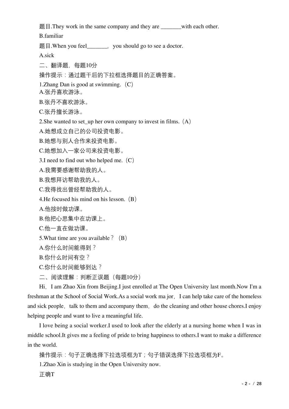 国家开放大学(国开中央电大专科)《人文英语1》网上形考试题_第2页