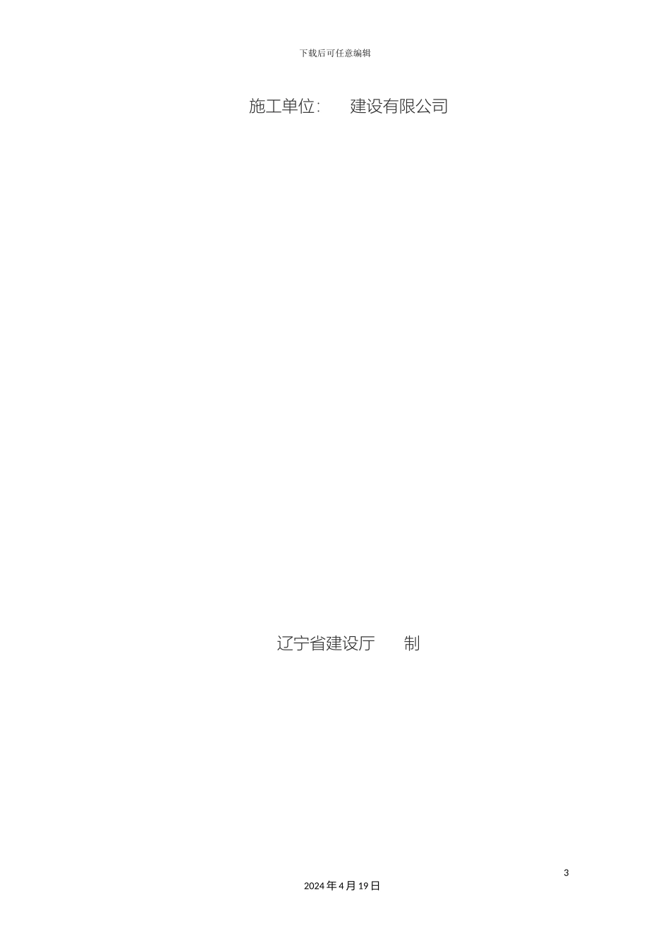 辽宁最新房屋建筑工程竣工报告书_第3页