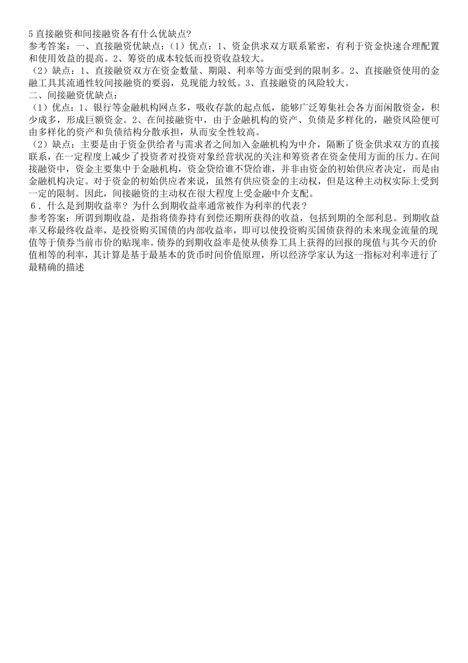 国家开放大学(电大)2022年金融基础形考任务14_第2页