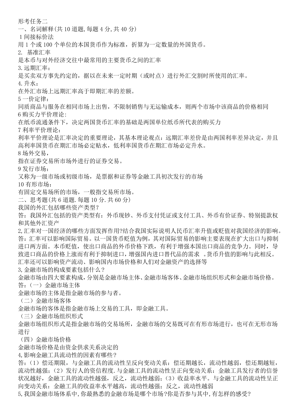 国家开放大学(电大)2022年金融基础形考任务14_第3页