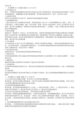 国家开放大学(电大)2022年金融基础形考任务14