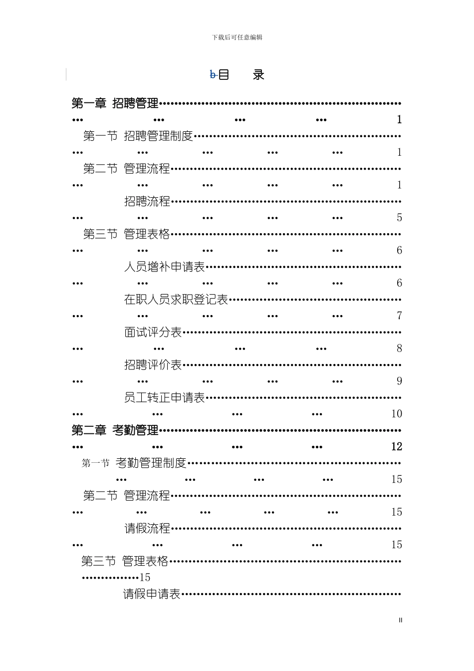 辽宁汽贸人事制度改模板_第2页
