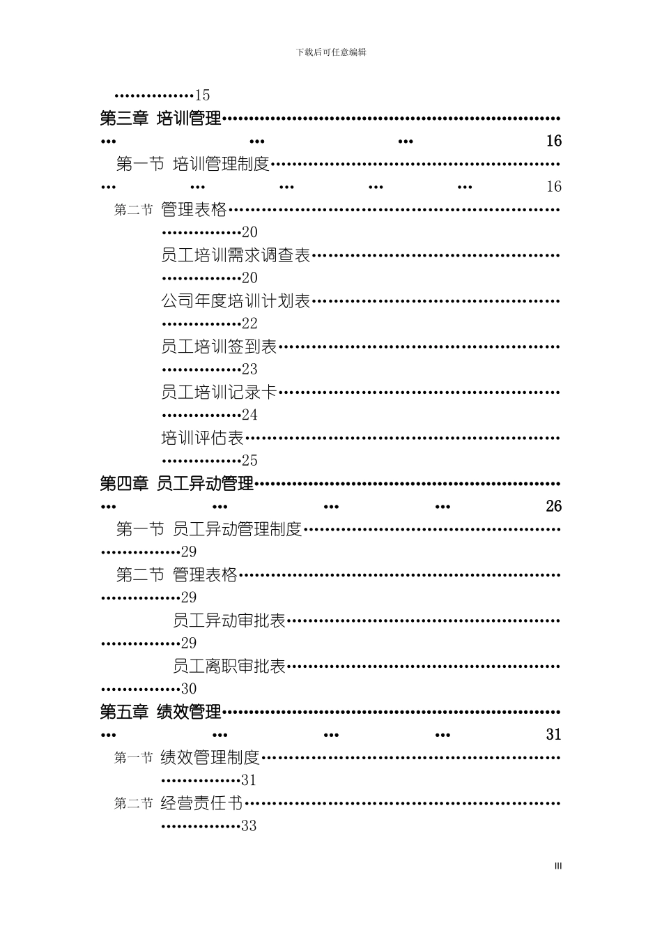 辽宁汽贸人事制度改模板_第3页