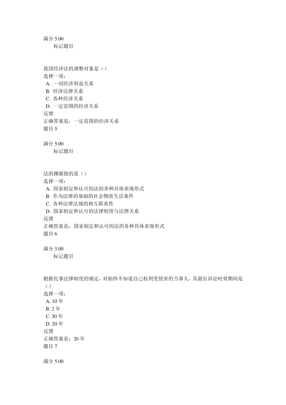 国家开放大学(电大)《经济法律基础》网络考试全部答案网络作业_第2页